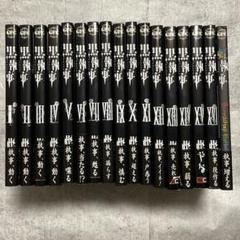 【U114m】 黒執事1～31巻続巻全巻セット+虹執事2冊+1冊 枢やな 81pJZuWsRtL._UF350,350_QL50_.jpg