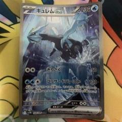 キュレムex SAR