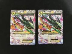 メガレックウザex　25th 2枚セット MレックウザEX(25th)【P】{024/025}