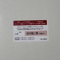 インソン  ツーショット　2ショット撮影券　撮影券 インソン ツーショット 2ショット撮影券 撮影券