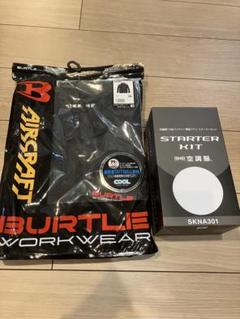 空調服 3XL ブラック スターターキットセットのサムネイル