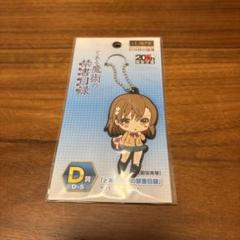 とある魔術の禁書目録　ラバーキーホルダー　ストラップ