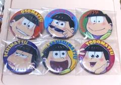 おそ松さん 松まつり 缶バッジ 6枚セット