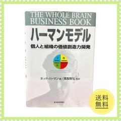 ハーマンモデル 個人と組織の価値創造力開発 71lB5zRtDIL.jpg