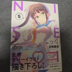 2025年最新】初版 ニセコイの人気アイテム - メルカリ