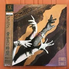 ゼルダ/ZELDA レコード2枚セット LP】ゼルダ（ZELDA）– ZELDA | マメシバレコード mameshiba records