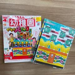 幼稚園 4月号 ワニワニパニック (2)