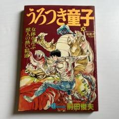 2025年最新】まんが 前田俊夫の人気アイテム - メルカリ