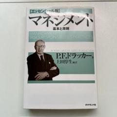 2025年最新】ドラッカーの人気アイテム - メルカリ