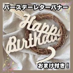 誕生日　レターバナー　ハーフバースデー　100日祝　飾り付け　フォト　記念日