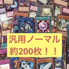 遊戯王 汎用 まとめ売り 遊戯王カード 遊戯王汎用ノーマル 遊戯王まとめ売り 遊戯王汎用