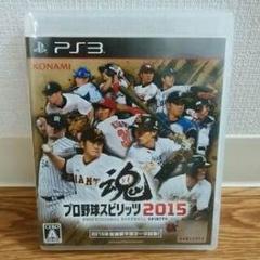 プロ野球スピリッツ2015 ps3
