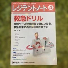 【kazuさま専用】レジデントノート8冊セット 2025年最新】レジデントノートの人気アイテム - メルカリ