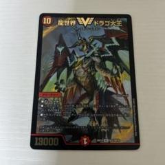 【メルカリ便】デュエルマスターズ 龍世界 ドラゴ大王 CSプロモ 龍世界 ドラゴ大王 - メルカリ