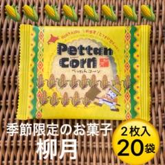 2025年最新】北海道柳月の人気アイテム - メルカリ