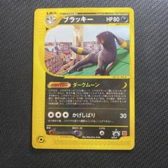 ブラッキー PROMO P - eプロモカード 025/P マクドナルド ポケカ ブラッキー（Bracky） カードe 025/P 美品 マクドナルド