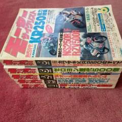モーターサイクリスト誌