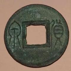 2025年最新】貨泉の人気アイテム - メルカリ
