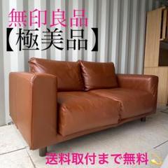 値下げ/人気の無印良品(MUJI)のフェザーを使用した本革張り2.5