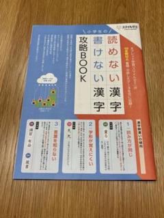 スマイルゼミ　読めない漢字書けない漢字　攻略BOOK 小学生　1〜6年生