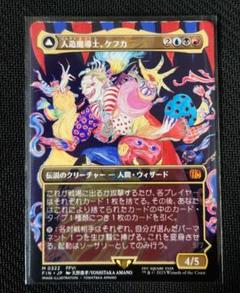 MTG 人造魔導士、ケフカ ボーダーレス 1枚 - メルカリ