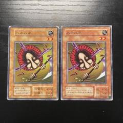 ★遊戯王 初期 ハネハネ 地属性カード 攻撃力450 守備力500 Amazon.co.jp: 【シングルカード】遊戯王 ハネハネ（EX