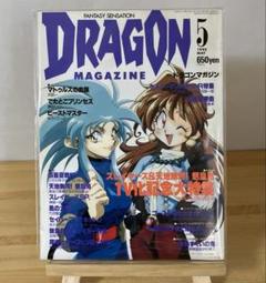 Yahoo!オークション -「月刊ドラゴンマガジン」(本、雑誌) の