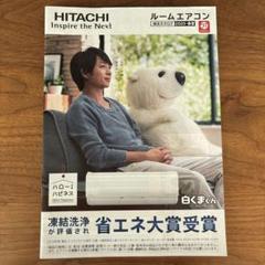 嵐 カタログ 2025年最新】嵐 日立 カタログの人気アイテム - メルカリ