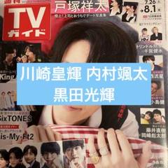 少年忍者 ✧出品① Wink up 8月号 少年忍者 檜山光成 学生証 学ランシール - メルカリ