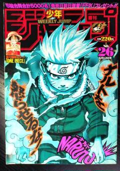 【週刊少年ジャンプ2000年26号】ナルト　NARUTO c