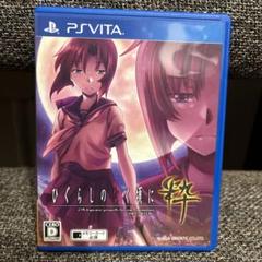 psvita ひぐらしのなく頃に 粋