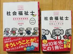2025年最新】社会福祉士セットの人気アイテム - メルカリ