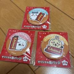 ちいかわ ハチワレ うさぎ Ghana 缶バッジ