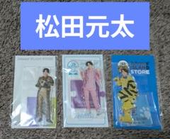 TravisJapan 松田元太 アクスタ まとめ売り TravisJapan トラジャ 松田元太 アクリルスタンド アクスタ