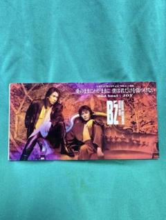 【シングルCD】B'z 愛のままにわがままに 僕は君だけを傷つけない / JOY