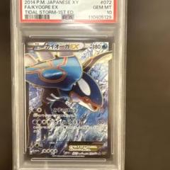 カイオーガEX SR XY5 タイダルストーム PSA10 2025年最新】カイオーガex psa10の人気アイテム - メルカリ