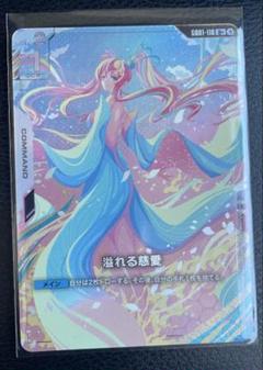 ガンダムカードゲーム　溢れる慈愛　パラレル