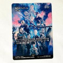 MTG FF FCA 暁月のフィナーレ 渦まく知識 継承史 日本語 - メルカリ