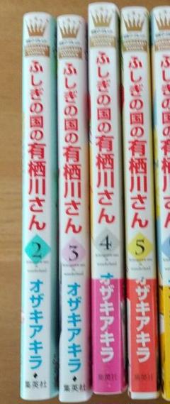 ふしぎの国の有栖川さん 5の中古 未使用品を探そう メルカリ ふしぎの国の有栖川さん 5の中古 未使用品を探そう メルカリ