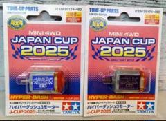 ハイパーダッシュ2モーター　6コセット Amazon | ミニ四駆限定シリーズ ハイパーダッシュ2モーター J
