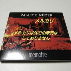 2025年最新】malice mizer memoireの人気アイテム - メルカリ
