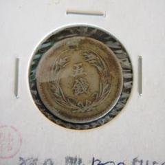 【稲5銭白銅貨】明治31.32.33.35.38  計５点 楽天市場】稲5銭白銅貨 明治31年(1898年) 美品 日本古銭
