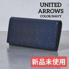 【新品未使用】UNITED ARROWS サフィアーノ レザー 長財布 ネイビー 新品未使用】UNITED ARROWS サフィアーノ レザー 長財布