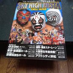 プロレス 2000年 ミル・マスカラス 来日30周年 パンフレット