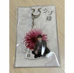 Snow Man - 渡辺翔太　グッズ　アクスタ　缶バッチ　ウソ婚　アクキー　公式写真 楽天市場】Snow Man 【 アクリルキーホルダー （ 渡辺翔太