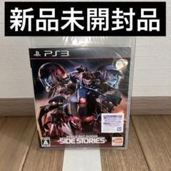 機動戦士ガンダムサイドストーリーズ