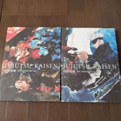 呪術廻戦KEY ANIMATION Vol.1 / 2 【2冊セット・分売不可】