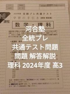 2024年度東大本番プレテスト(河合塾) 2025年 問題解答解説6冊セット 2024年度東大本番プレテスト(河合塾) 2025年 問題解答解説6冊