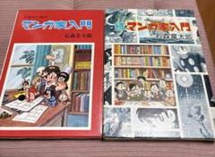 2025年最新】続・マンガ家入門の人気アイテム - メルカリ