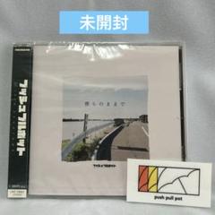 プッシュプルポット　CD 廃盤CD セット売り 2025年最新】プッシュプル cdの人気アイテム - メルカリ